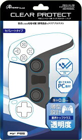 【新品】PS5 Answer コントローラ用 クリアプロテクト (クリア)【宅配便】