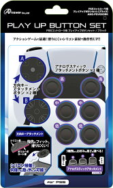 【新品】PS5 Answer コントローラ用 プレイアップボタンセット (ブラック)【メール便】