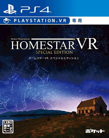 【新品】PS4 ホームスターVR SPECIAL EDITION【VR専用】【メール便】