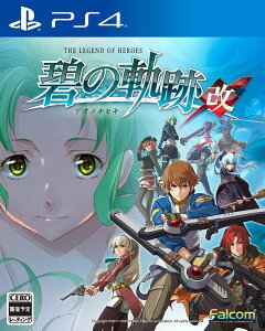 【新品】PS4 英雄伝説 碧の軌跡:改【メール便】