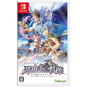 【新品】Switch 那由多の軌跡 アド・アストラ【メール便】