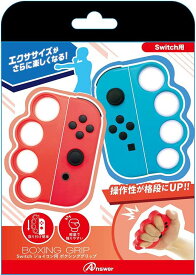 【新品】Switch Answer ジョイコン用 ボクシンググリップ【宅配便】