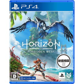 【新品】PS4 Horizon Forbidden West(新価格版)【メール便】