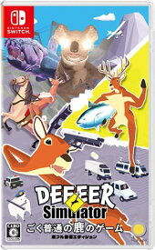 【新品】Switch ごく普通の鹿のゲーム DEEEER Simulator 鹿フル装備エディション【メール便】