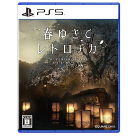 【中古】PS5 春ゆきてレトロチカ【メール便】