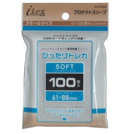 【新品】アイレックス プロテクトスリーブ ぴったりトレカ(ソフト/クリア)スモールサイズ[61x88mm]〔100枚入〕【メール便】