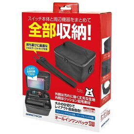 【新品】Switch ゲームテック 大容量バッグ オールインワンバッグSW【宅配便】