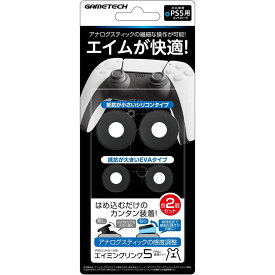【新品】PS5 ゲームテック コントローラ用アタッチメント エイミングリング5【メール便】