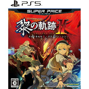 【新品】PS5 英雄伝説 黎の軌跡 II スーパープライス【メール便】