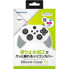 【新品】XSX ゲームテック ワイヤレスコントローラ シリコンカバーXS (ホワイト)【宅配便】