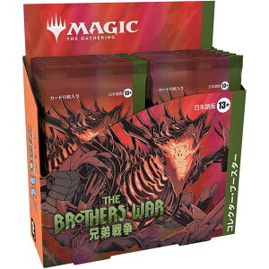 【新品】MTG マジック:ザ・ギャザリング 兄弟戦争 コレクター・ブースター (日本語版):BOX《12パック入》【宅配便】