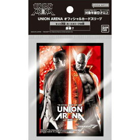 【新品】UNION ARENA オフィシャルカードスリーブ 鉄拳7【メール便】
