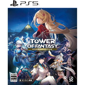 【新品】PS5 Tower of Fantasy - Assemble Edition【メール便】
