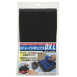 【新品】やのまん ストレイジボックスDXL ブラック【宅配便】