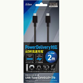 【新品】PS5 Aclass コントローラー用USB Type-Cメッシュケーブル〔2m〕【宅配便】