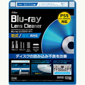 【新品】2024/06発売 PS5 Aclass Blu-rayレンズクリーナー(乾式・湿式)【PS5/PS4/PS3/Xbox X/Xbox One/PC対応】【メール便】