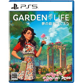 【新品】PS5 ガーデンライフ:夢の庭をつくろう【メール便】