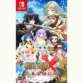 【新品】24/07/25発売 Switch 戦国†恋姫X ～乙女絢爛☆戦国絵巻～ 北条家騒乱編【メール便】