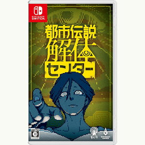 【新品】Switch 都市伝説解体センター【メール便】