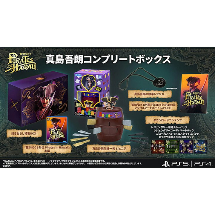 楽天市場】【新品】PS4 龍が如く8外伝 Pirates in Hawaii 真島吾朗 
