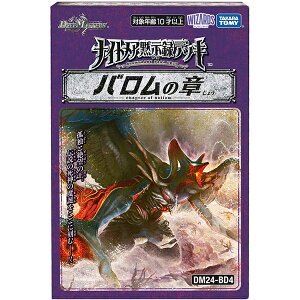 タカラトミー デュエル・マスターズTCG ナイトメア黙示録デッキ バロム 