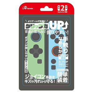 【新品】Switch2 Answer ジョイコン用 シリコンプロテクト(ライトグリーン&ライトブルー)【宅配便】