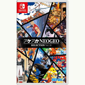 【新品】25/12/18発売 Switch アケアカNEOGEO セレクション Vol.10【メール便】
