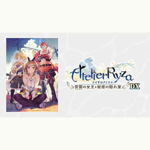 【新品】25/11/13発売 Switch ライザのアトリエ~常闇の女王と秘密の隠れ家~DX【メール便】