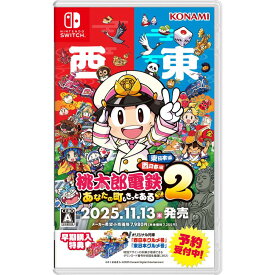 【送料無料・即日出荷・新品】Nintendo Switch (初回特典付)桃太郎電鉄2 ～あなたの町も きっとある～ 東日本編＋西日本編 051022