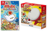 【送料無料・即日出荷】Switch 太鼓の達人 ドンダフルフェスティバル + 太鼓の達人専用コントローラー太…