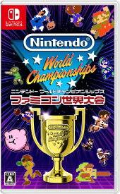 【送料無料・発売日(7月18日)前日出荷】【新品】Nintendo Switch Nintendo World Championships ファミコン世界大会 050763