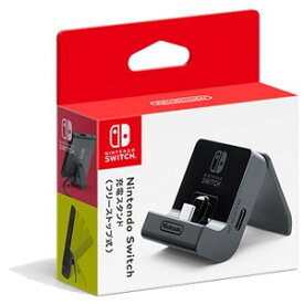 【送料無料・即日出荷】Nintendo Switch 充電スタンド フリーストップ式 500557
