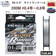 26秋冬新発売) ソルティメイト PE-EGI サイトランナー×4 /0.4号/0.5号/0.6号/0.8号 サンライン 200m