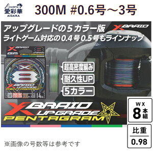 upgrade x8 pentagram �A�b�v�O���[�hX8 �y���^�O���� 300m���P�i�^0.6���^0.8���^1���^1.2���^1.5���^2���^2.5���^3���^WX8�{�g�^�����x�s�b�`���@�^GP���H�^HST���H�^5�J���[�^���ϖ��Ձ^���������́^