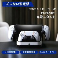 【PSポータル収納】 PS5 コントローラー 充電スタンド 2台同時充電 EGGSLINER GAMES 充電器 収納 LED付 …