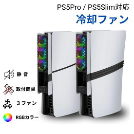 【PS5 Pro/Slim 両対応】 簡単接続 冷却ファン 自動温度検出 静音 RGBライト USBポート搭載 クーリングファン EGGSLINER GAMES PS5 プレステ5 熱対策 熱暴走防止 アクセサリー 1年保証 送料無料