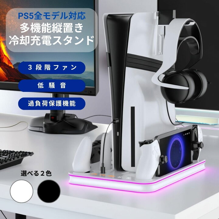 楽天市場】【PS5全モデル＆PSポータル対応】多機能 縦置きスタンド PS5 