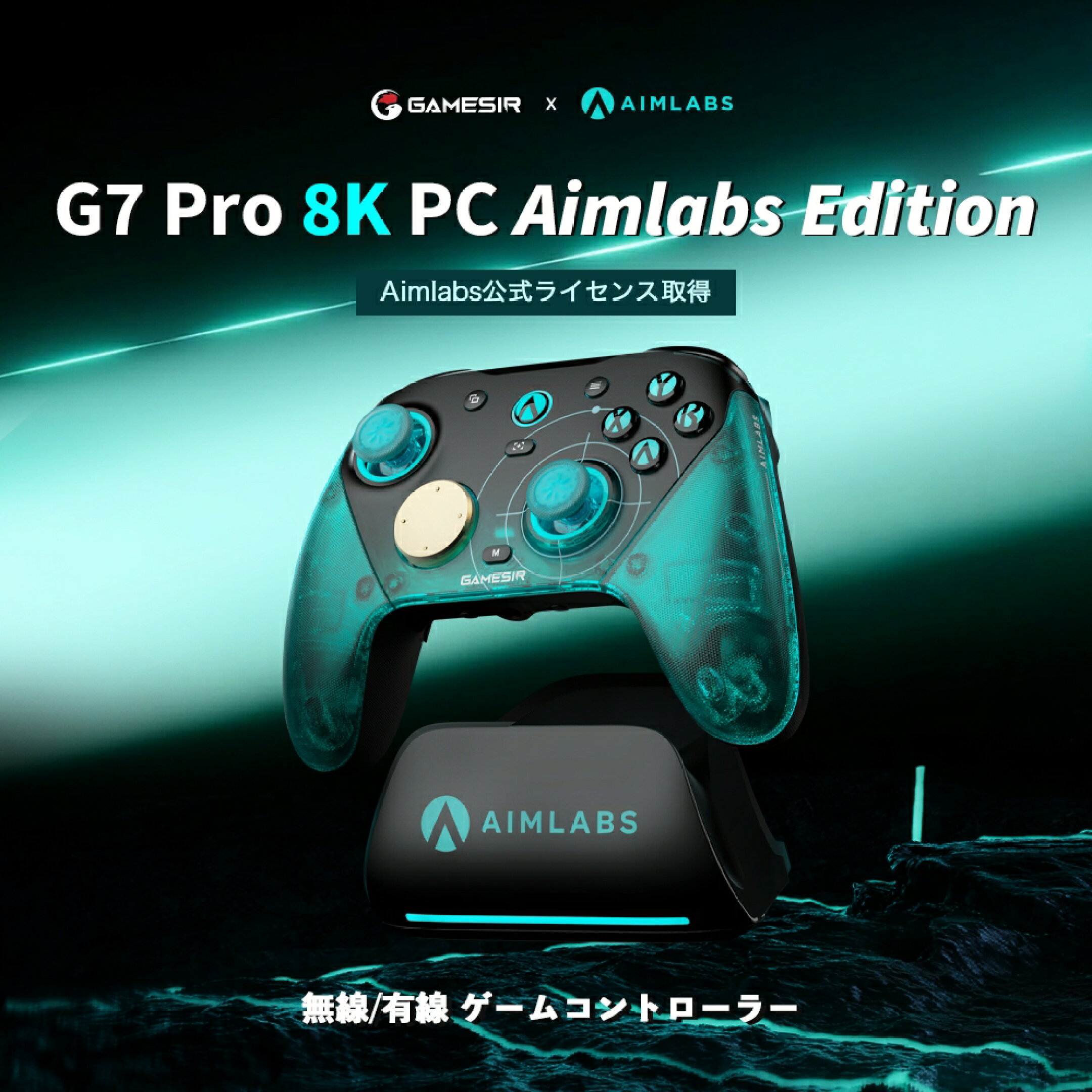 GameSir G7 Pro 8K PC Aimlabs Edition