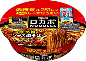 明星 ロカボNOODLES コク旨ソース焼そば281kcal、糖質25%オフ、低糖質なのにしっかりうまい、たっぷり食物繊維、カップ麺、12個入