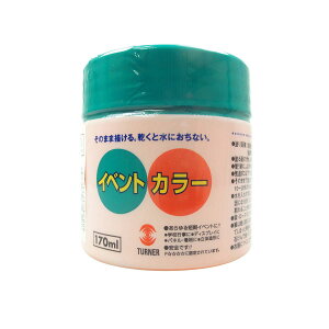 �^�[�i�[�F��(Turner Color) �A�N�����G�� �C�x���g�J���[ �u���I�����W EV170204 170ml(30��)