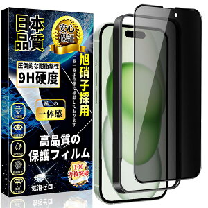 �Ή� i Phone15 �K���X�t�B���� �`�����h�~ i Phone 15 �S�ʕی� �t�B���� �̂������h�~�y�K�C�h�g�t���E1�����z���Ɏq�f�ސ� �d�x9H �C�A�h�~ �w��h�~ �������� �A�C�t�H�� 15 �����K���X �ی� �t