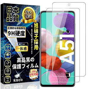 Galaxy A51 5G �K���X�t�B���� SC-54A / SCG07 �����K���X Galaxy A51 �t���ی�t�B���� ���{���f�ވ��Ɏq�� �d�x9H �w��h�~ 3D Touch�Ή� �����ߗ� ��U�h�~ �ȒP�\��t�� �Ռ��z�� �C�A�h�~ �������� �M