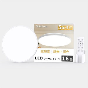 Coizabera Led �V�[�����O���C�g 16�� 60W ���P�x 8000lm ���^ �������F �^�C�}�[�E�������[�@�\ ��铔 �Ɩ���� Led���C�g 16�� ��t���ȒP �Ⴂ�V��Ή� ����̌^ ���r���O/�Q��/����/�䏊/�I�t 