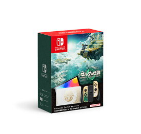 外箱に少し傷があります。【北海道・沖縄を除く】送料無料・新品Nintendo Switch（有機ELモデル） ゼルダの伝説　ティアーズ オブ ザ キングダムエディション　発売日 2023/04/29
