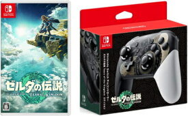 ・★新品ゼルダの伝説　ティアーズ オブ ザ キングダム +Nintendo Switch Proコントローラー ゼルダの伝説　ティアーズ オブ ザ キングダムエディション