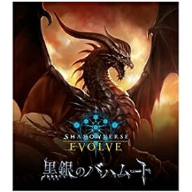 【2版/トークン特典付き】送料無料　新品　Shadowverse EVOLVE ブースター 第2弾 黒銀のバハムート BOX