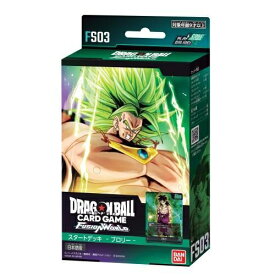 新品　ドラゴンボールスーパーカードゲーム フュージョンワールド スタートデッキ ブロリー2024年2月16日発売