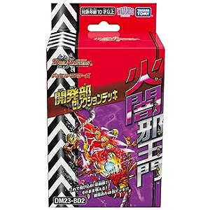デュエル・マスターズTCG 開発部セレクションデッキ 火闇邪王門 DM23-BD2