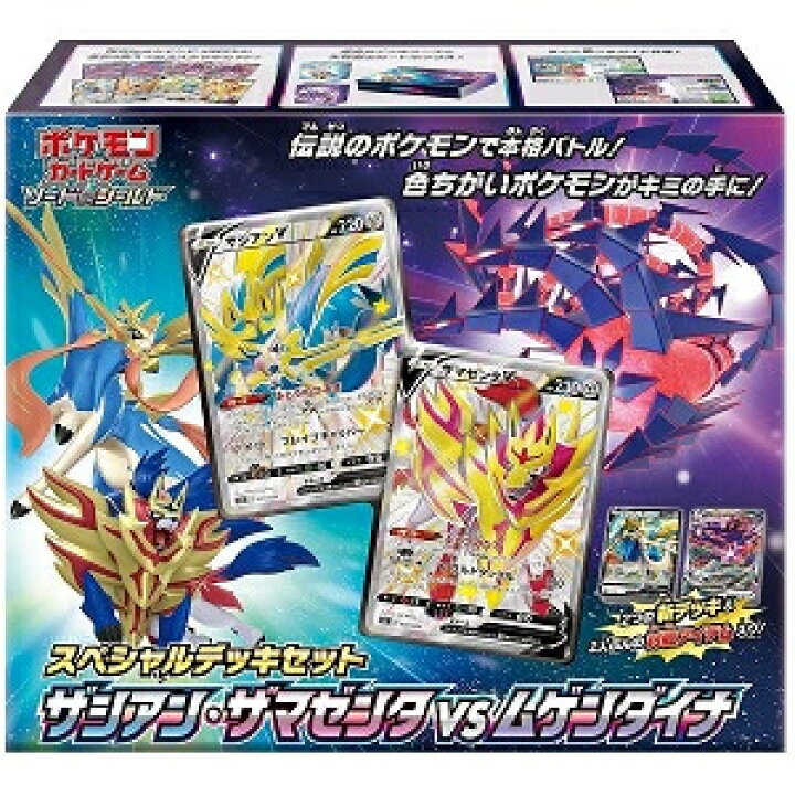 楽天市場 おまけ付 ポケモンカードゲーム ソード シールド スペシャルデッキセット ザシアン ザマゼンタvsムゲンダイナ ゲームショップuga 楽天市場店