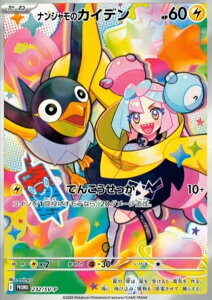 EiW̃JCf vJ[ĥ |PJ[h PROMO 232/SV-P ogp[gi[Y gpbN2025/01/24